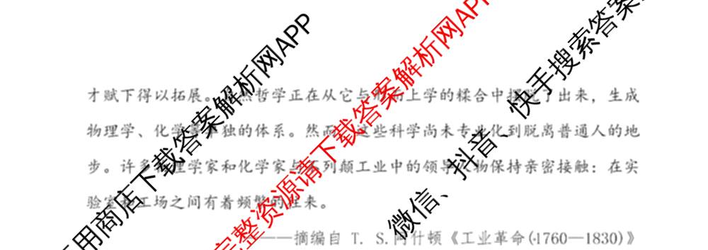 炎德英才大联考长沙市一中2026届高三月考试卷(二)2试卷及答案汇总（含政治 数学 生物等）历史试题