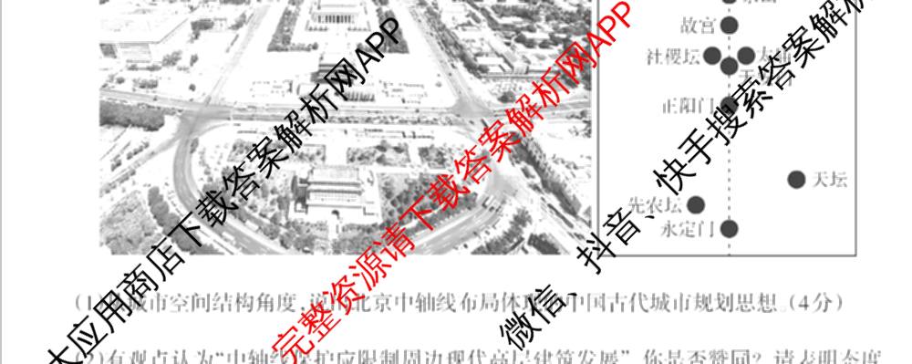 [山西二模]思而行2025年高考考前适应性测试(冲刺卷)(已更新政治 物理 生物(B)等20份)地理试题