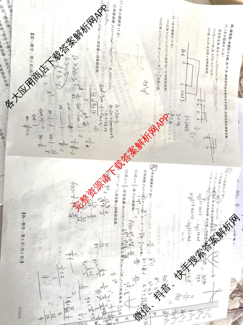 陕西省2025~2026第一学期12月质量检测高一(6192A)试卷及答案汇总: 含生物、历史、地理试卷解析数学试题