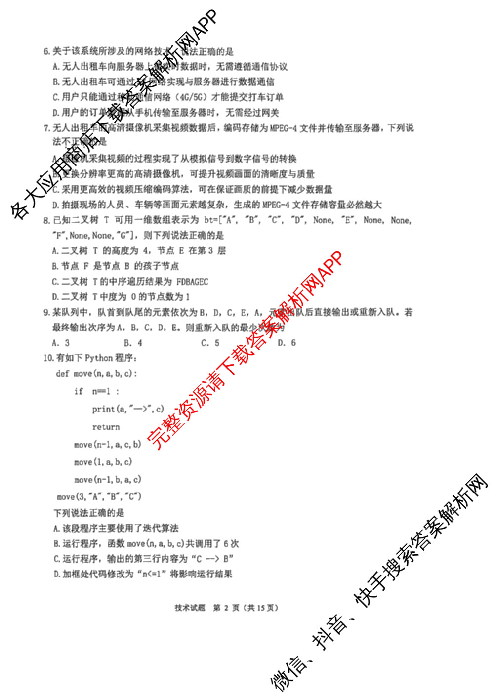 浙江省诸暨市2025年12月高三诊断性考试（含化学、物理、英语等）技术试题