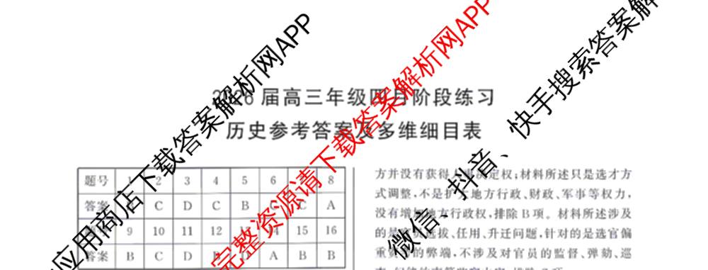 山西省2026届高三年级四月阶段练(SX)试卷及答案汇总(已更新生物(SX)、地理(HN)、政治(HN)等21份)历史试题