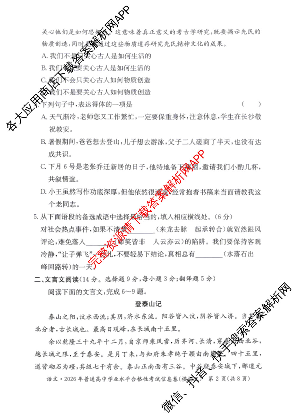 2026年湖南省普通高中学业水合格性考试信息卷(模拟三)各科答案及试卷（含物理 历史 化学等）语文试题