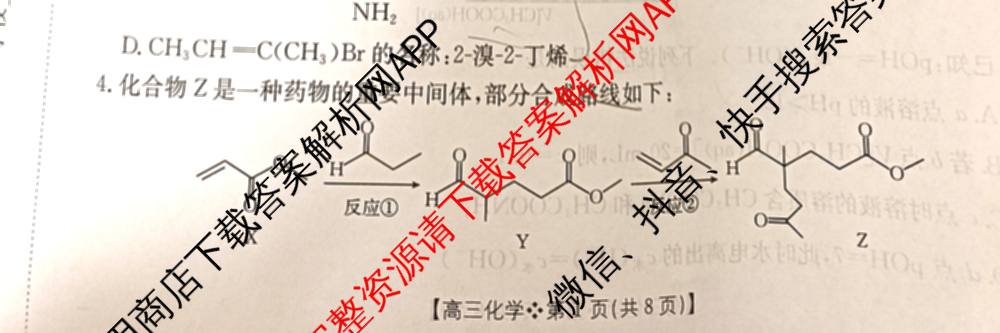 陕西省2026届高三考试(四个实心菱形)(3.5)试卷及答案汇总（9科全）化学试题