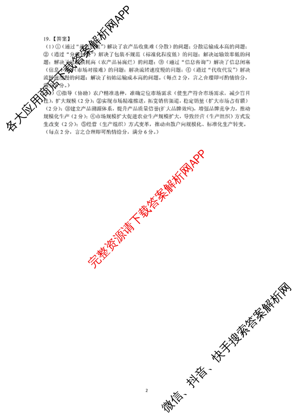 吉林省长春市2026届高三质量监测(二)各科答案及试卷（含历史、地理、生物等9份）地理答案