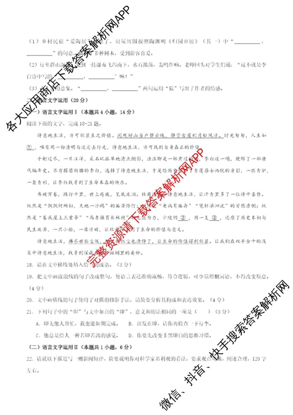 江苏省2025年秋季高一开学摸底考试模拟卷（含历史、物理、语文等）语文试题