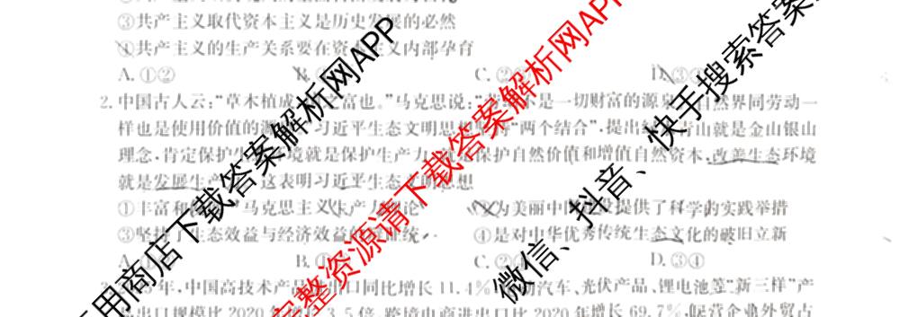 云南省2025-2026学年高三4月联考YN(4.7)试卷及答案汇总(已更新化学、地理、物理等9份)政治试题