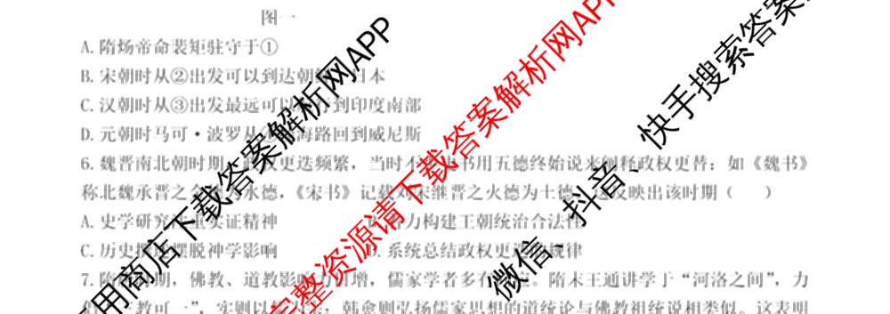 辽宁省2025-2026学年度(上)七校协作体期初高三联考(9月)各科答案及试卷（9科全）历史试题
