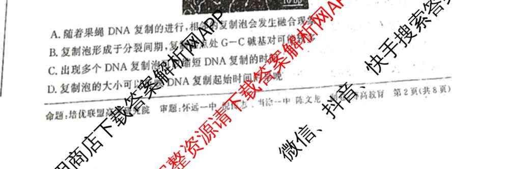 安徽省示范高中培优联盟2025年春季联赛(高二)试卷及答案汇总(已更新政治、语文、数学等9份)生物试题