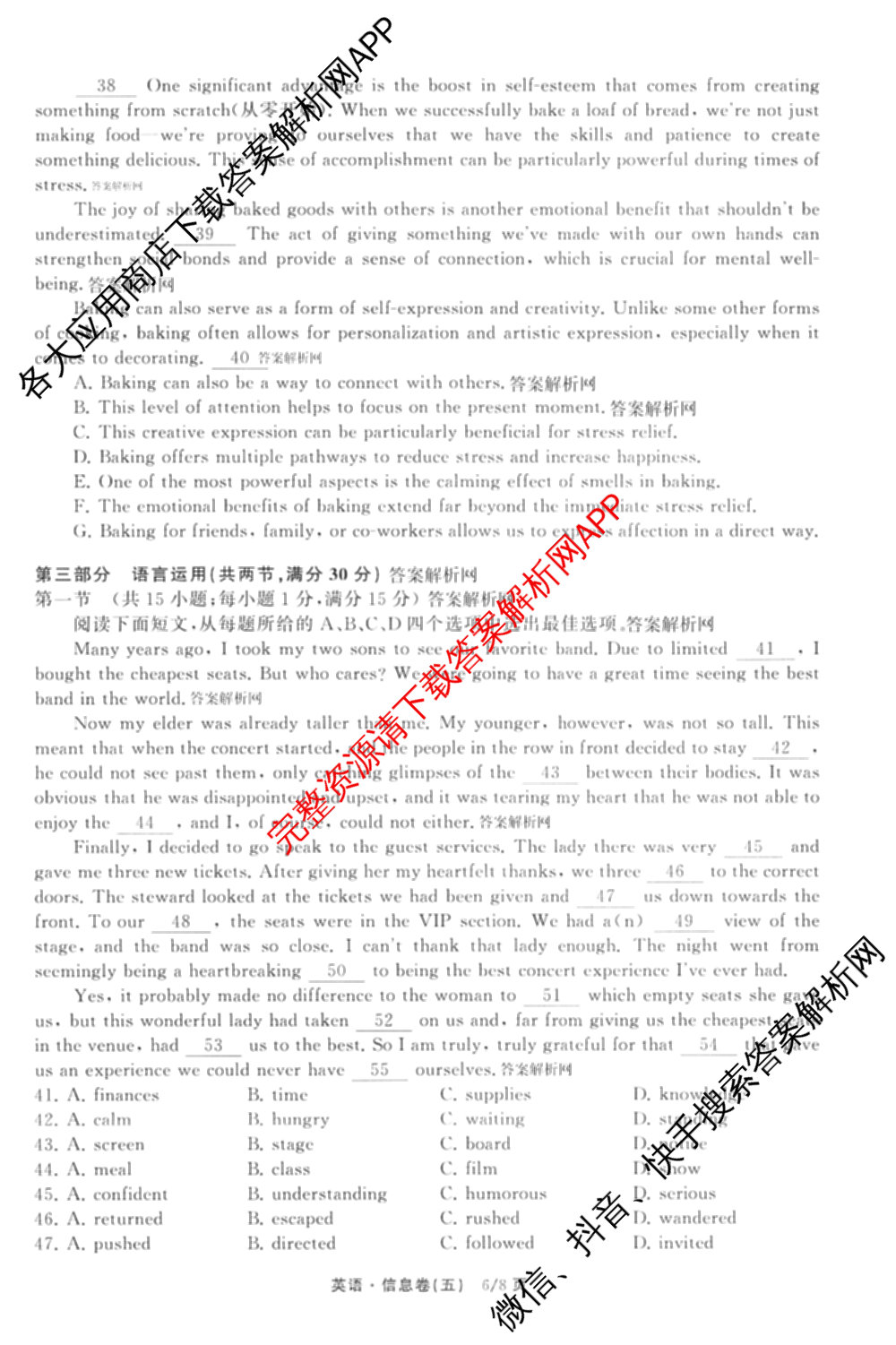 天舟高考衡中同卷2026年普通高等学校招生全国统一考试模拟信息卷(五)5（含理综(新疆版)、生物(WY)、英语(B)等）英语试题