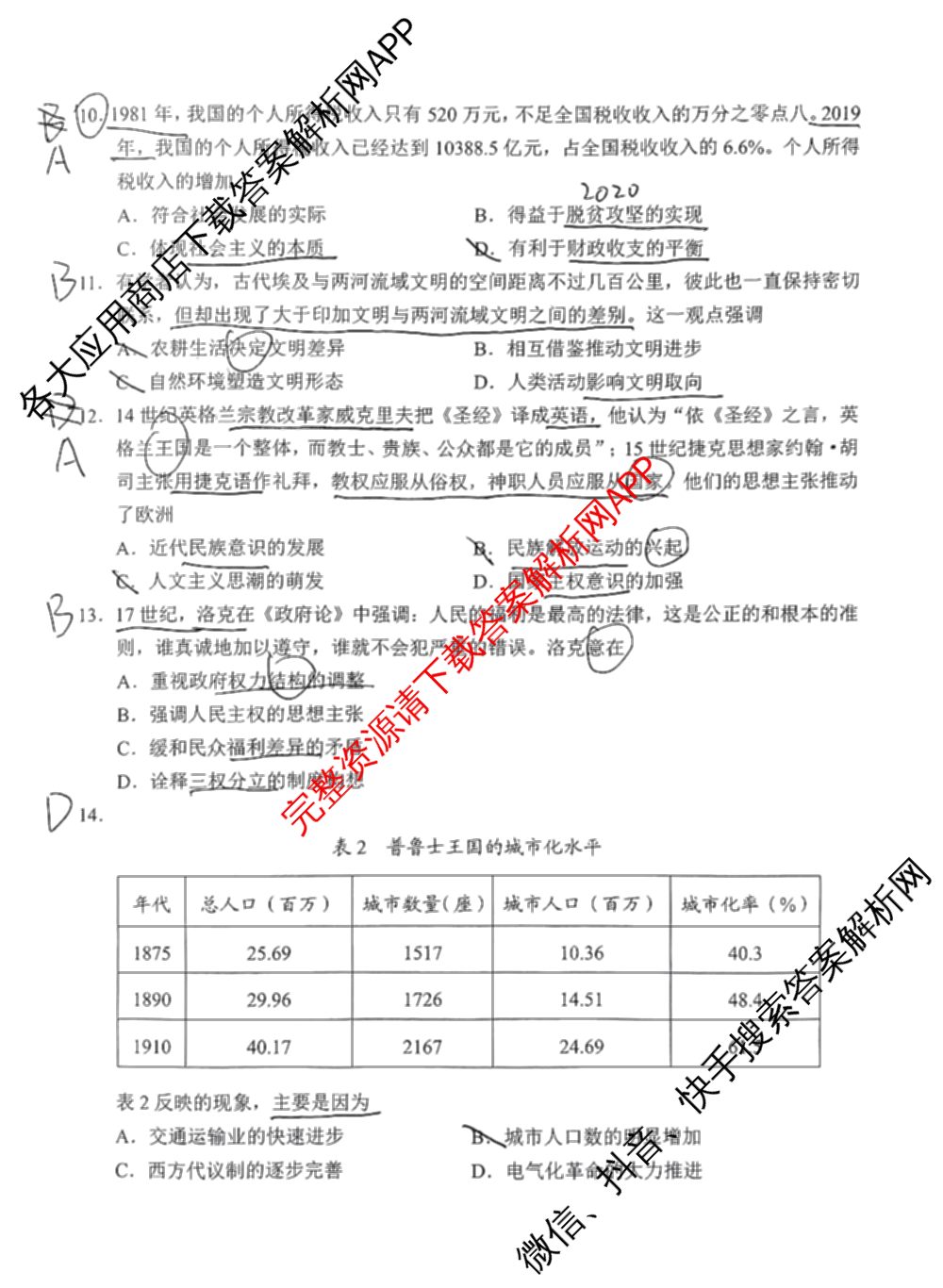 福建省南市2024届高三毕业班第三次质量检测各科答案及试卷（10科全）历史试题
