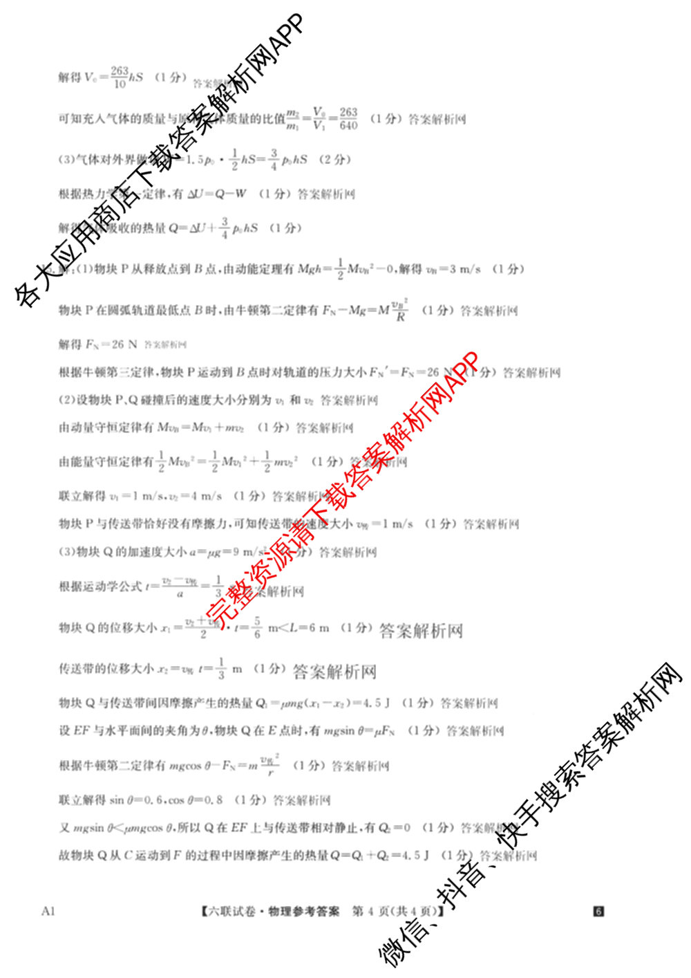 全国名校大联考2025~2026学年高三第六次联考(月考)试卷及答案汇总(已更新数学、化学(A2)、物理(A1)等9份)物理答案