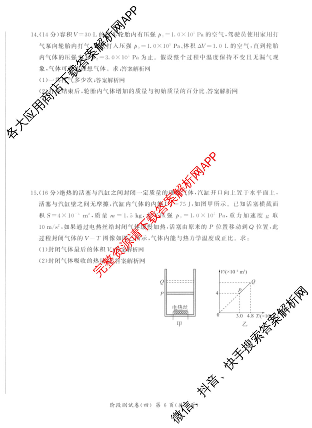 百师联盟2025-2026学年高二下学期阶段测试卷(四)4各科答案及试卷（21科全）物理试题