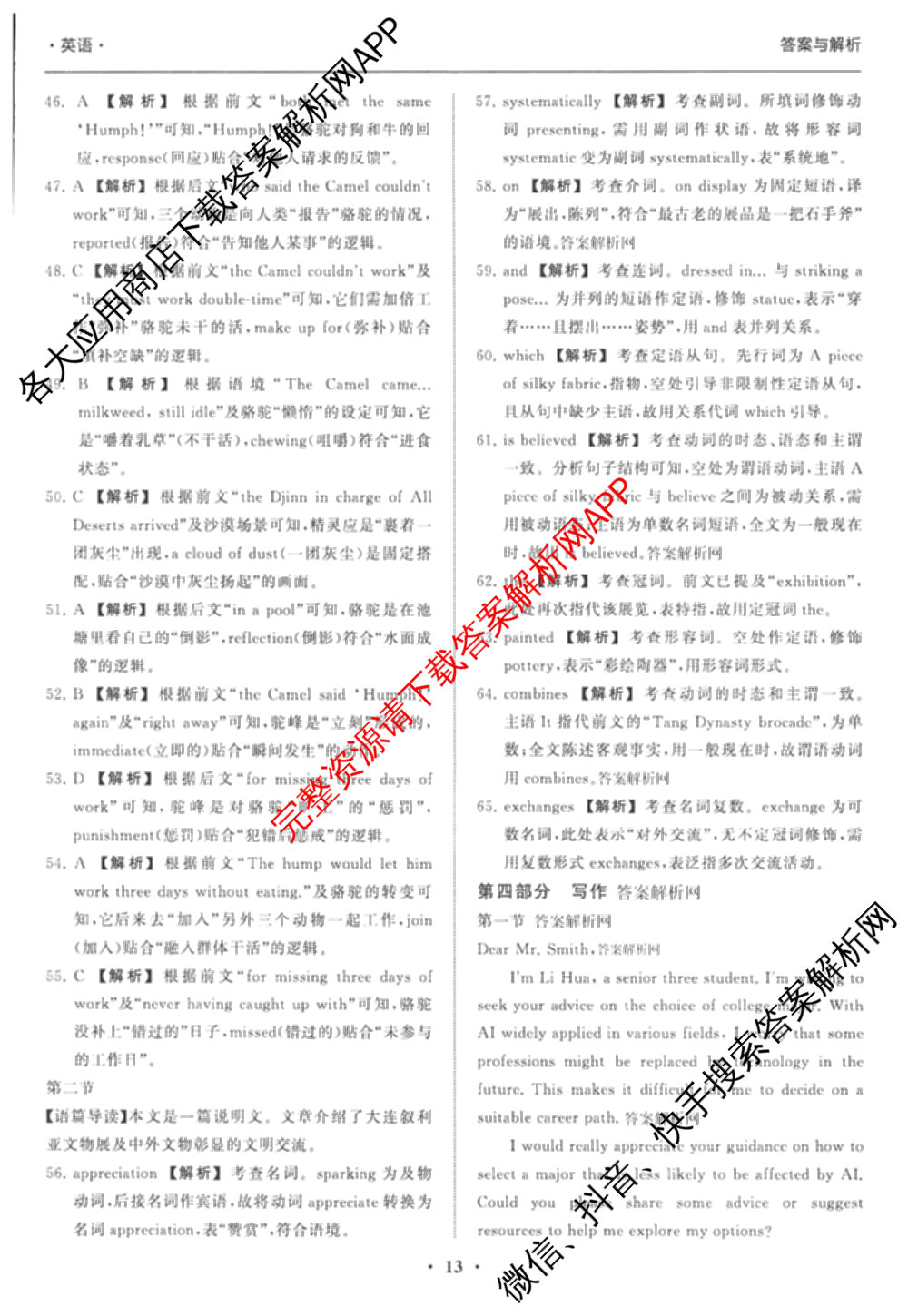 天舟高考衡中同卷2026年普通高等学校招生全国统一考试模拟信息卷(三)3试卷及答案汇总(已更新地理(WY)、数学(无字母)、文综(新疆版)等35份)英语答案