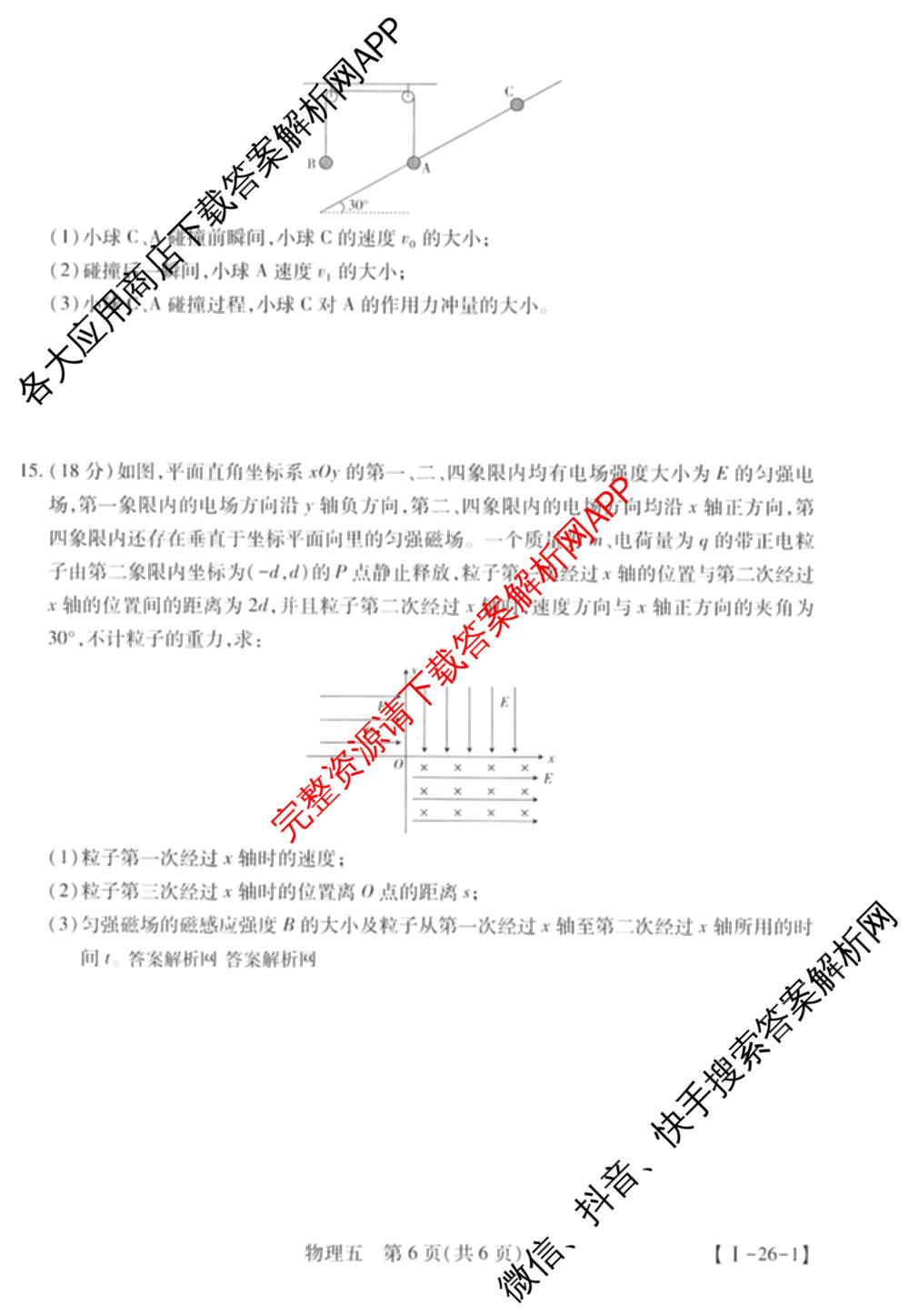 2026届智慧上进名校学术联盟高考模拟信息卷&冲刺卷&预测卷(五)5（含历史(HN) 生物(SX) 语文(26-1)等）物理试题
