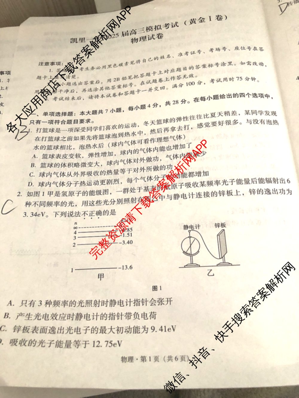 凯里一中2025届高三高考模拟考试(黄金I卷)各科答案及试卷（含数学、英语、政治等）物理试题