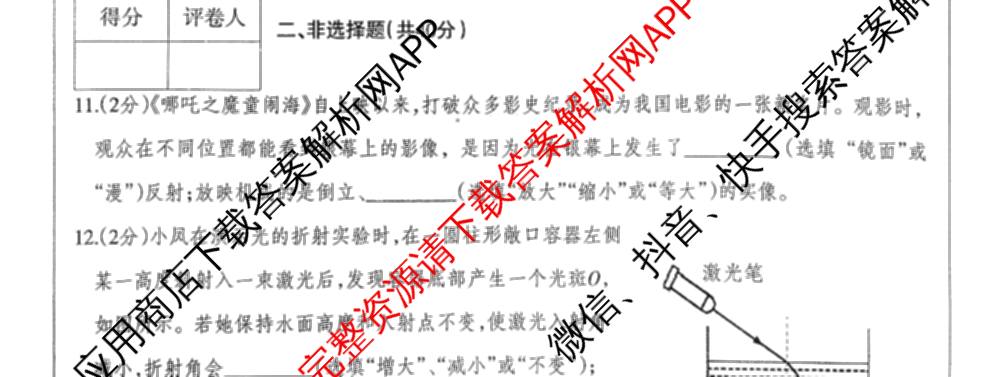 河北省2025-2026学年第一学期八年级第三阶段学情分析（含生物(北师版) 数学(人教版) 历史等8份）物理试题