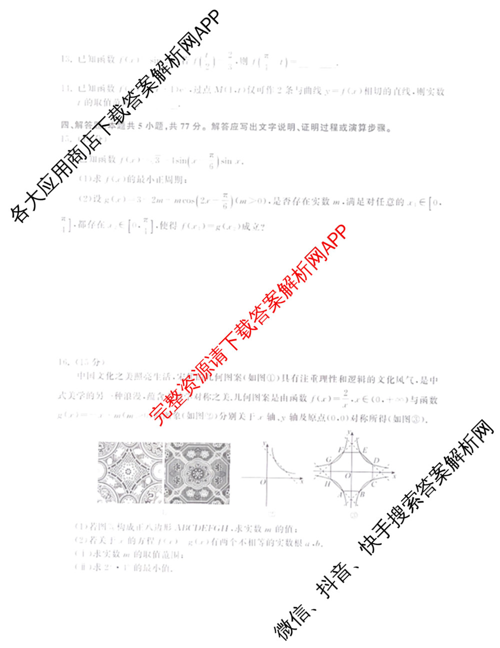陕西省2025-2026学年普集高中高三第一学期第四次月考试卷及答案汇总（含物理、生物、英语等）数学试题