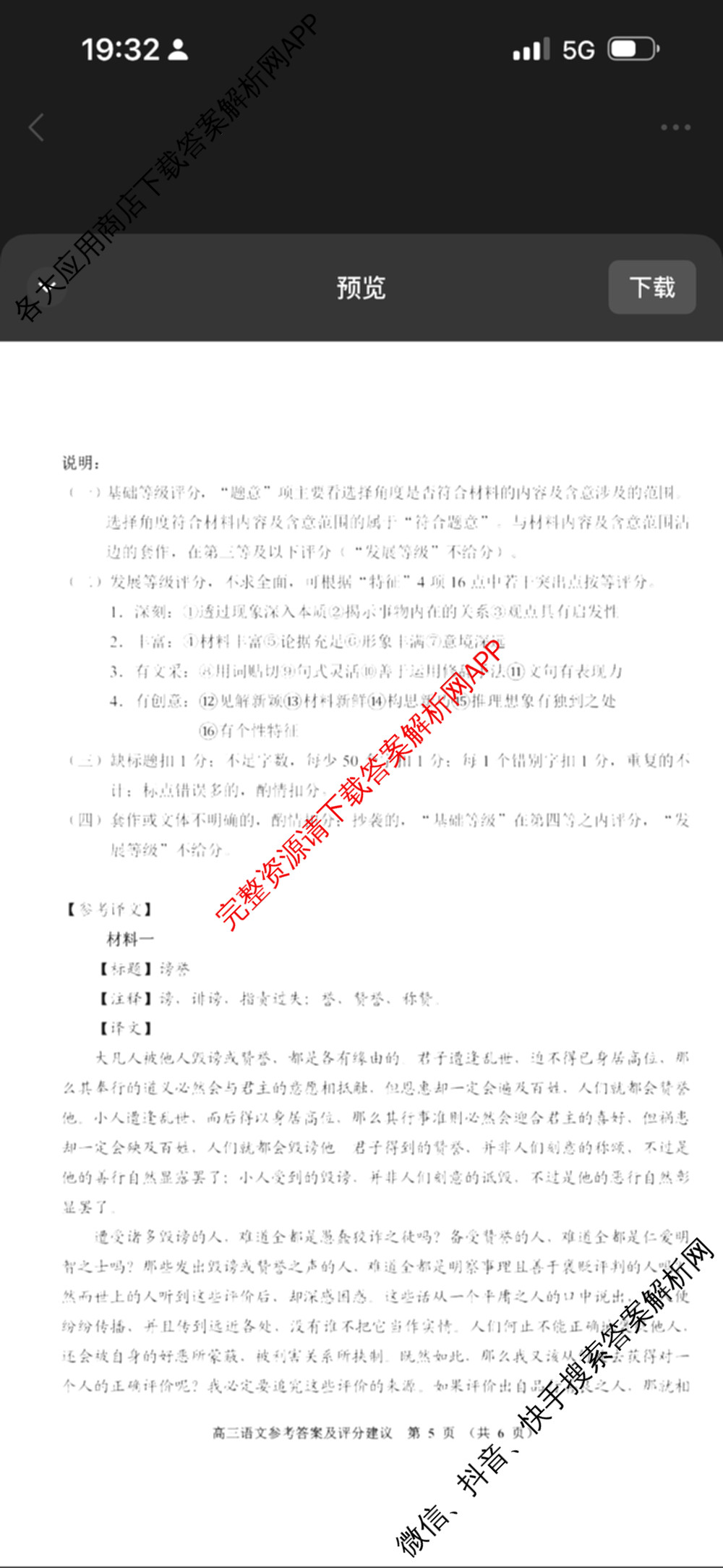 贵阳市2026年高三年级适应性考试(一)2026年2月（含历史 地理 政治等）语文答案
