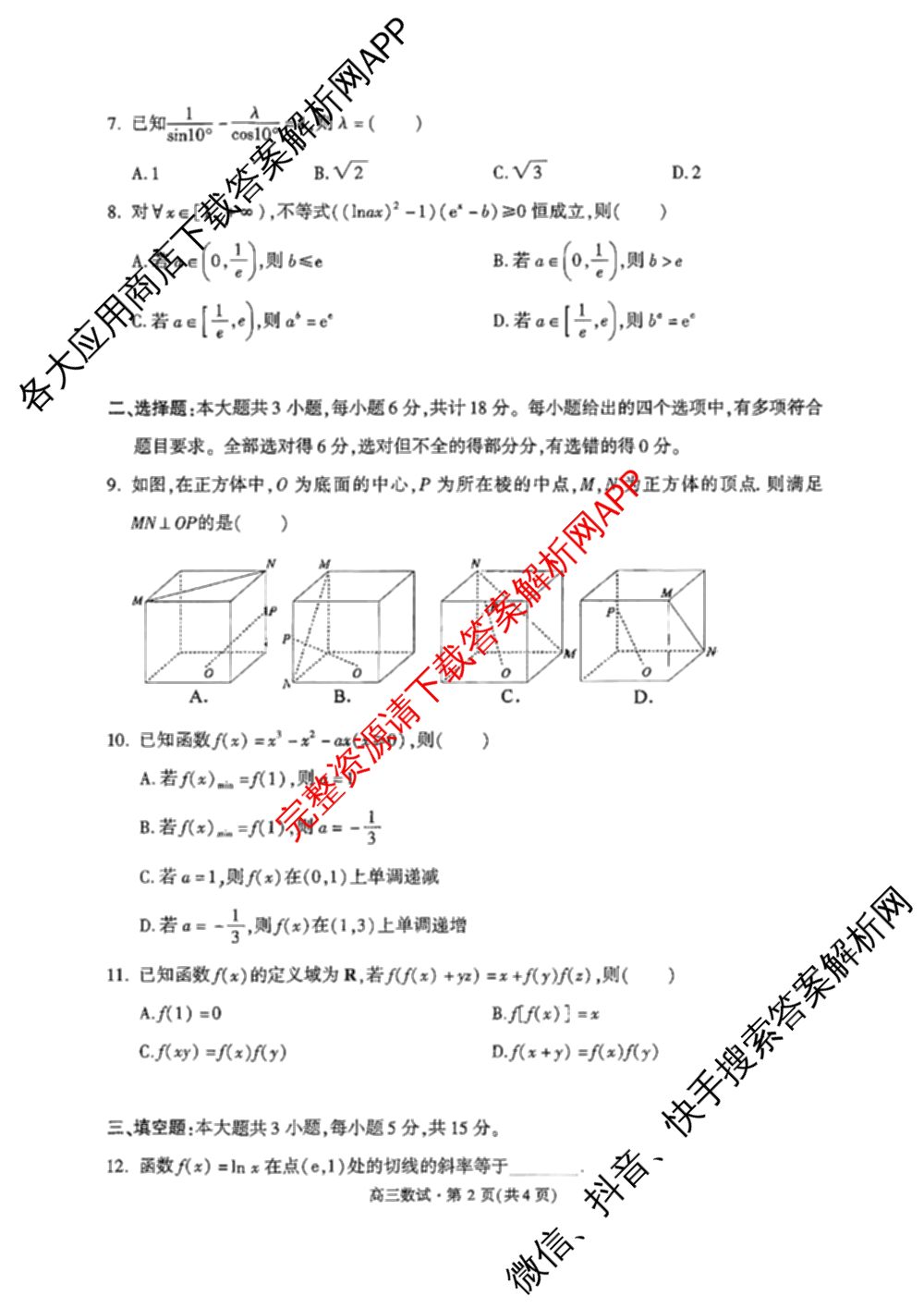 2024学年第一学期杭州市高三年级教学质量检测（含化学 技术 英语等）数学试题