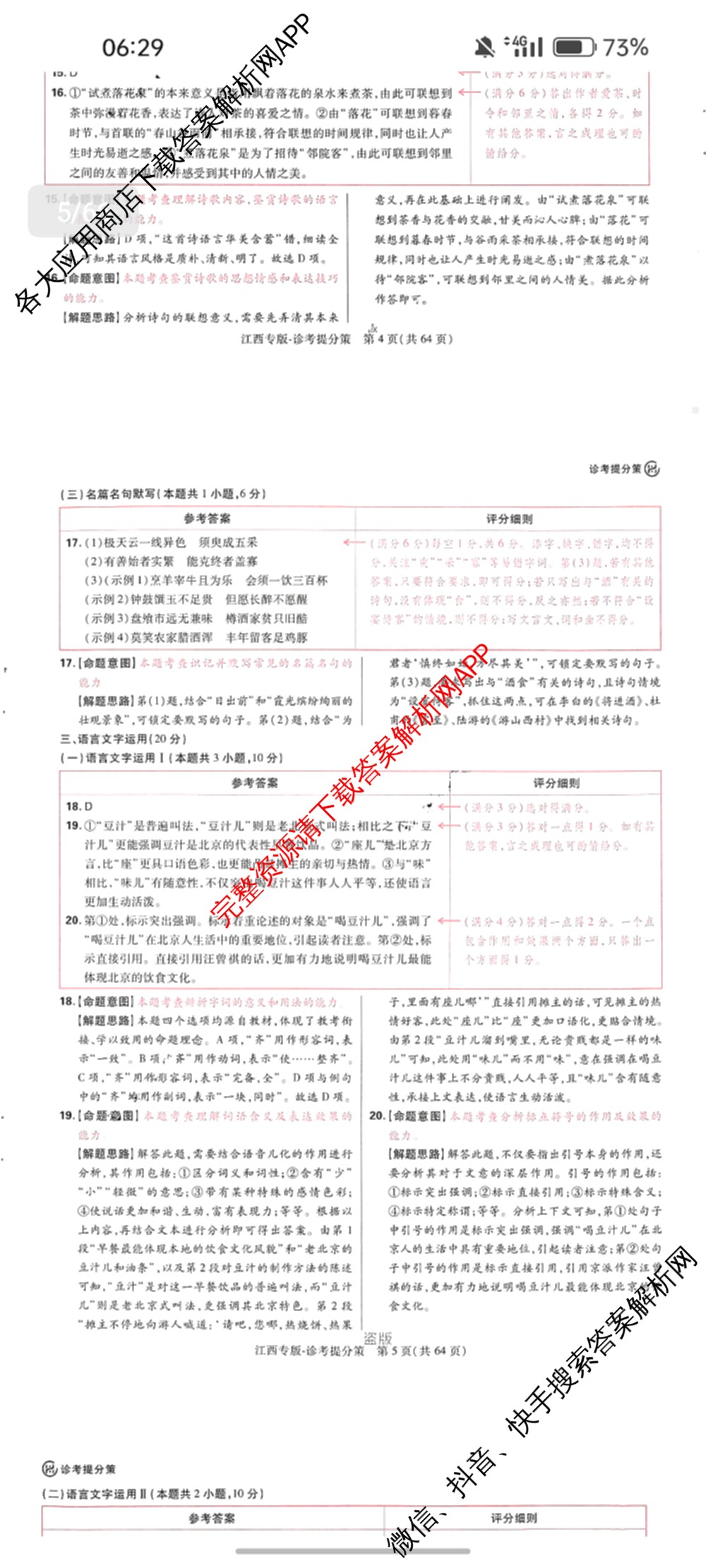 王后雄2024年普通高等学校招生全国统一考试预测卷各科答案及试卷（含语文(安徽专版)、政治(重庆专版)、历史(福建专版)等144份）语文答案
