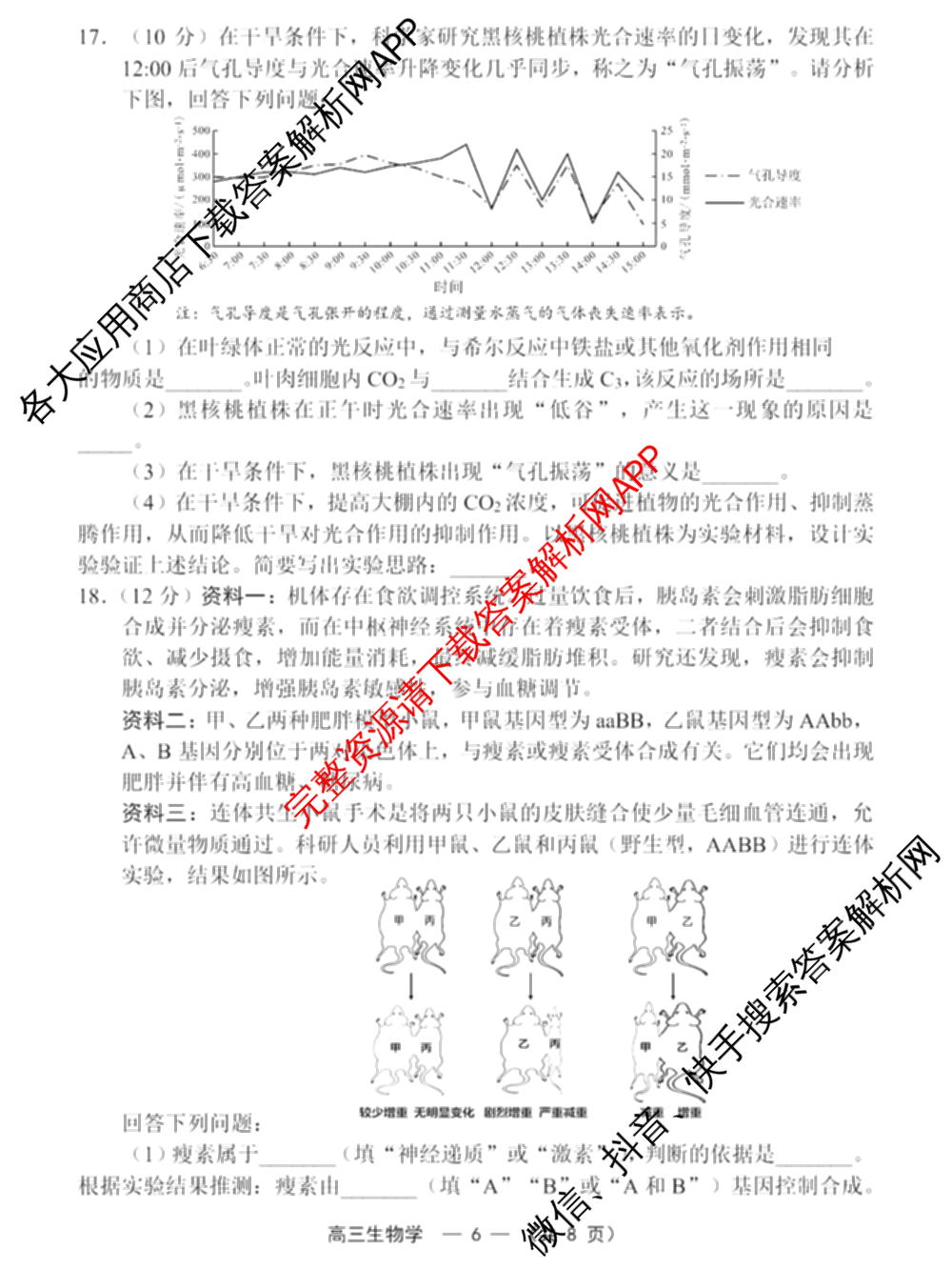 福建省福州市2026届高中毕业班4月适应性练各科答案及试卷（含化学 地理 语文等9份）生物试题