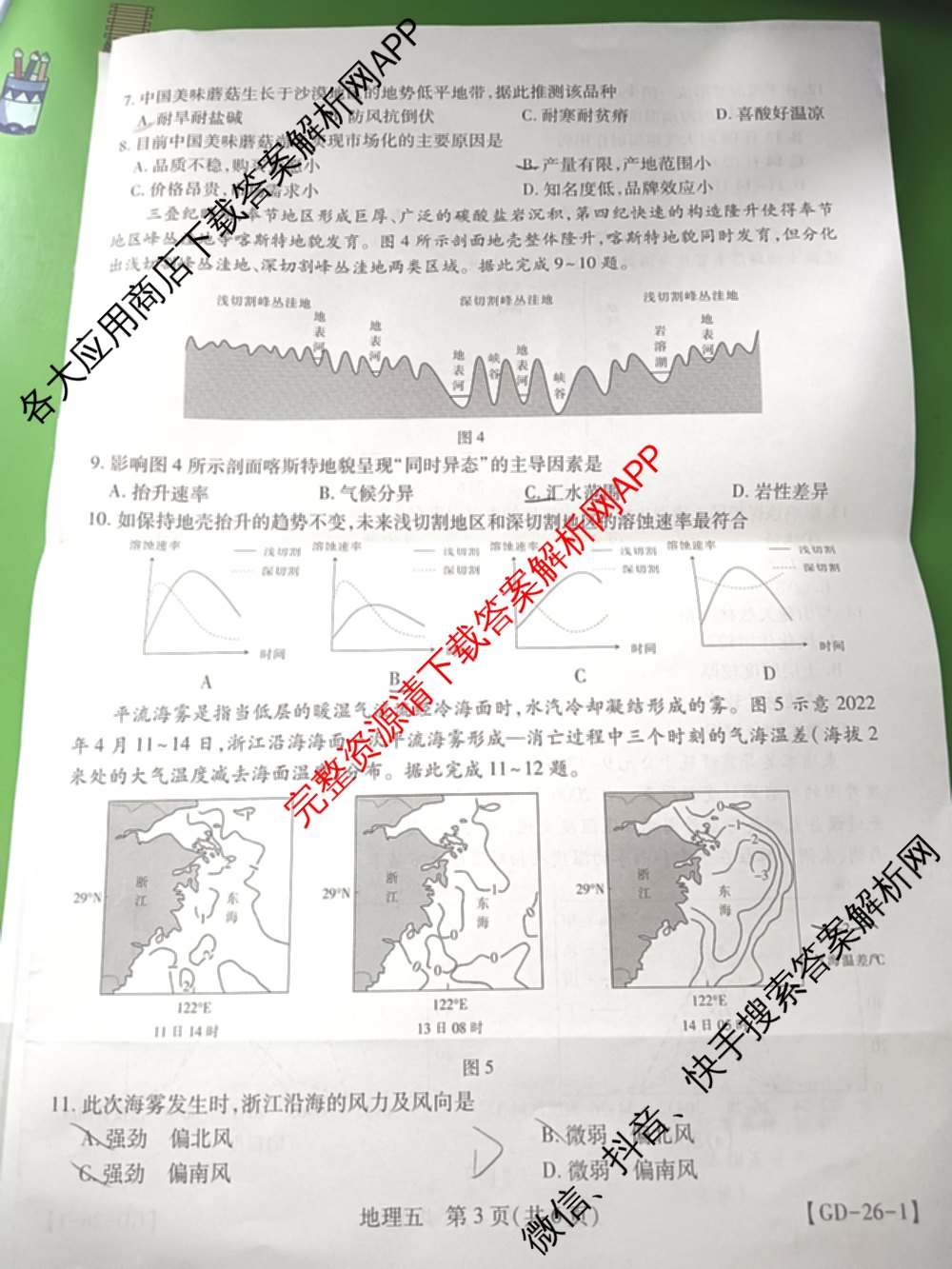 2026届智慧上进名校学术联盟高考模拟信息卷&冲刺卷&预测卷(五)5（含历史(HN) 生物(SX) 语文(26-1)等）地理试题