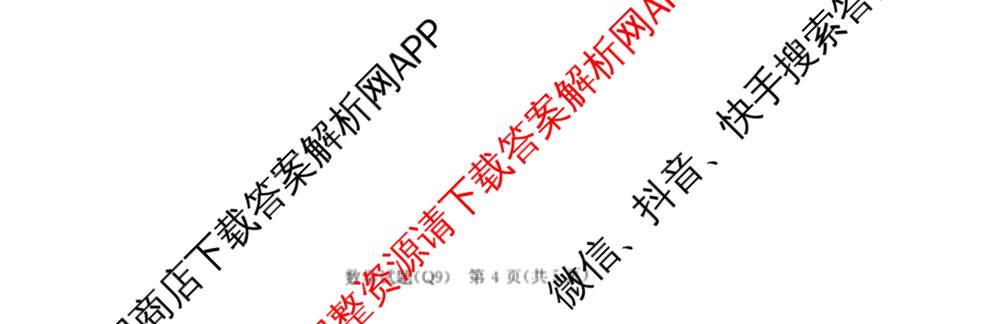 炎德英才大联考长沙市一中2026届高三月考试卷(九)(Q9)（含物理 数学 地理等）数学试题