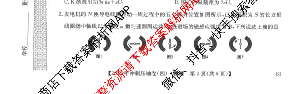 2026年全国高考冲刺压轴卷(四)4各科答案及试卷（含化学(B2)、历史(江西)、地理(广西)等）物理试题