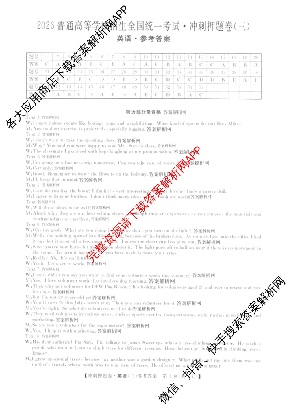 2026普通高等学校招生全国统一考试冲刺押题卷(三)3试卷及答案汇总（含生物(AC) 历史 地理(C)等15份）英语答案