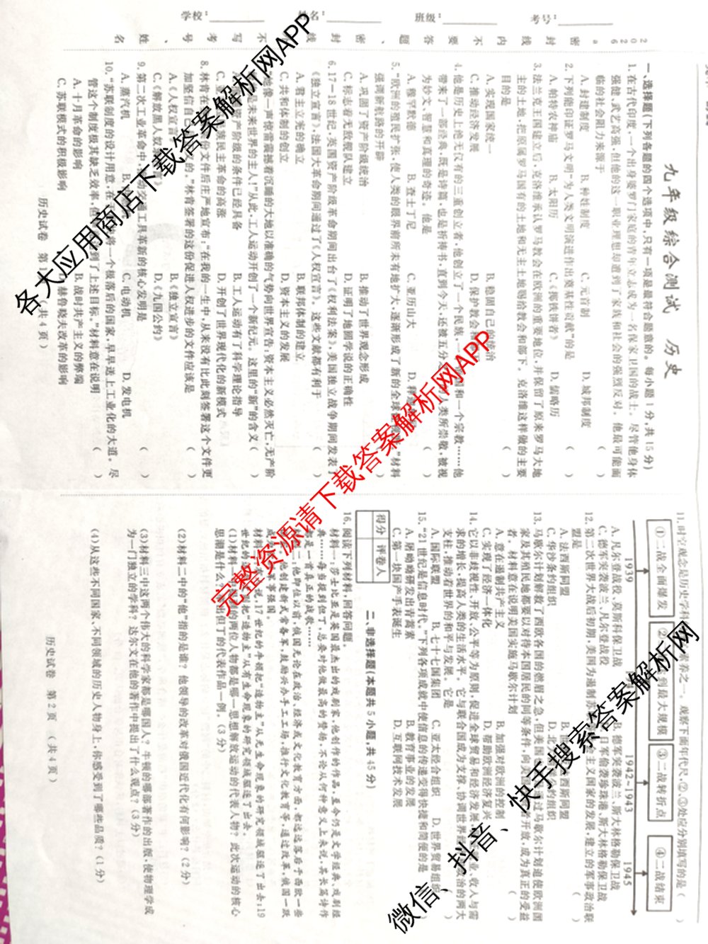吉林省名校调研系列卷2025-2026学年九年级综合测试(a)各科答案及试卷（7科全）历史试题