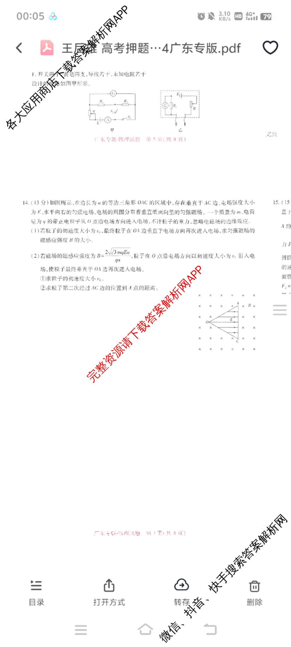 王后雄2024年普通高等学校招生全国统一考试预测卷各科答案及试卷（含语文(安徽专版)、政治(重庆专版)、历史(福建专版)等144份）物理试题