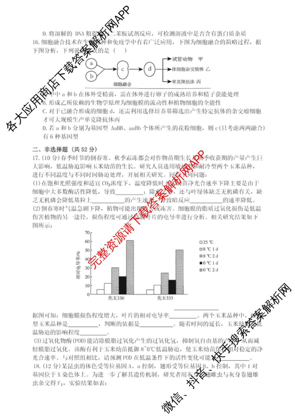 甘肃省西北师大附中2026年高三模拟考试试题(3月)各科答案及试卷（9科全）生物试题