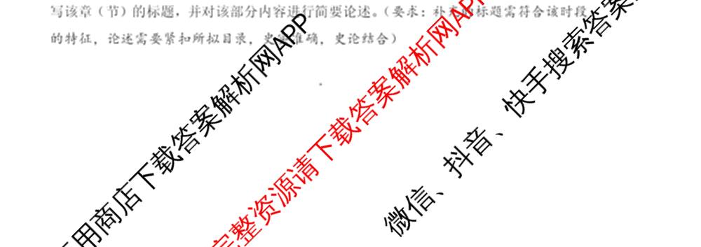 绍兴市2023学年高二第二学期高中期末调测试卷及答案汇总（含政治 语文 历史等）历史试题