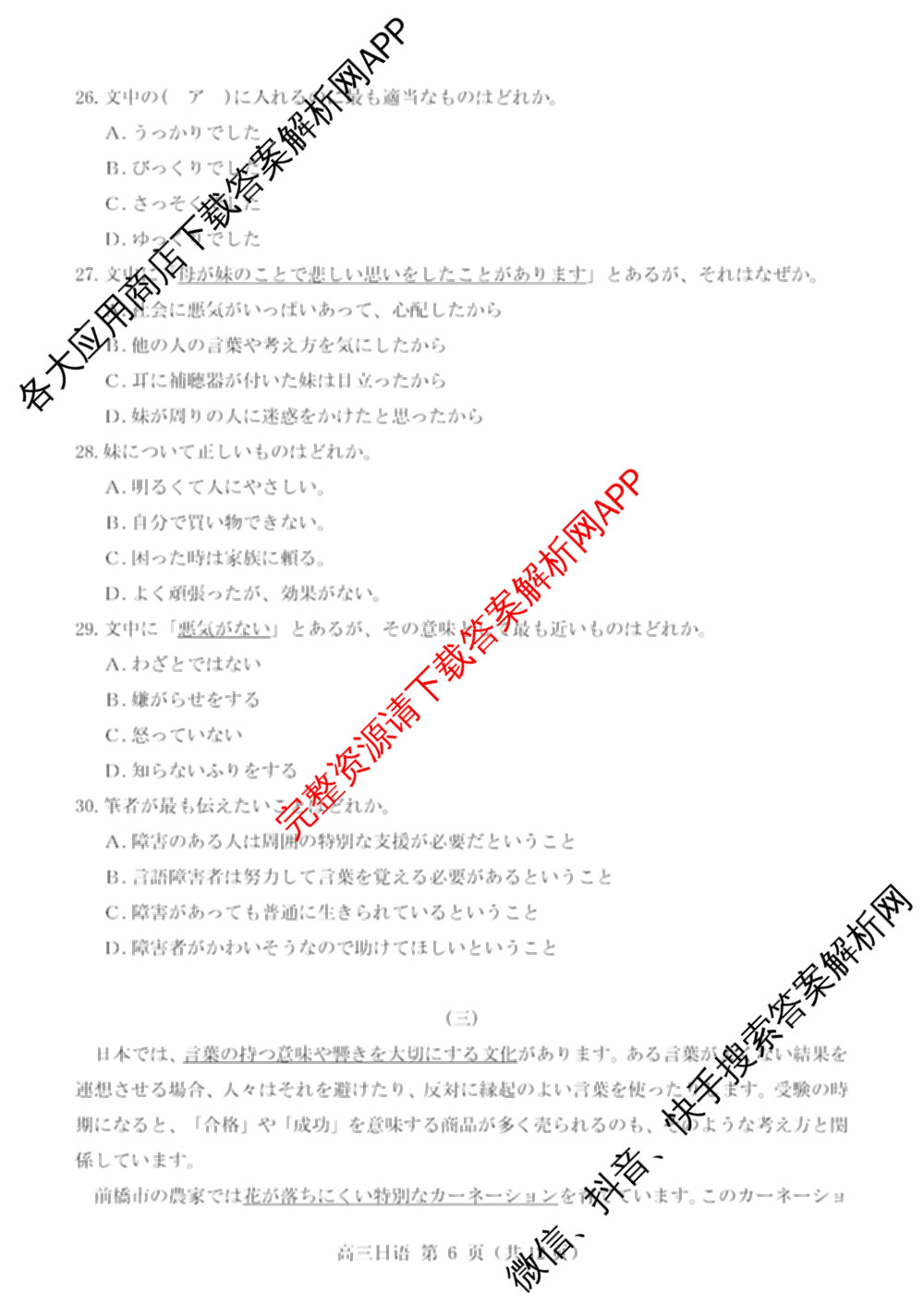 福建省泉州市2026届高中毕业班模拟考试(一)高三2026.3各科答案及试卷（含化学 数学 物理等）日语试题