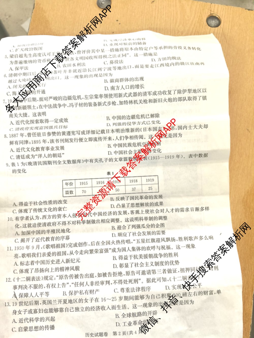 2025年安徽省初中学业水考试名校联考(三)（含物理、语文、英语等7份）历史试题