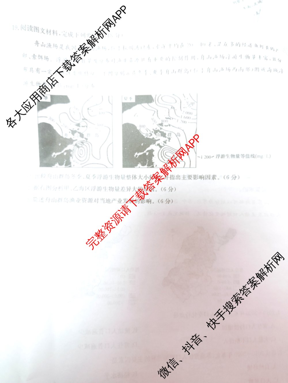 九师联盟2024~2025学年高三核心模拟卷(中)(五)5各科答案及试卷（含地理(HB) 物理(D1) 生物(D1)等）地理试题