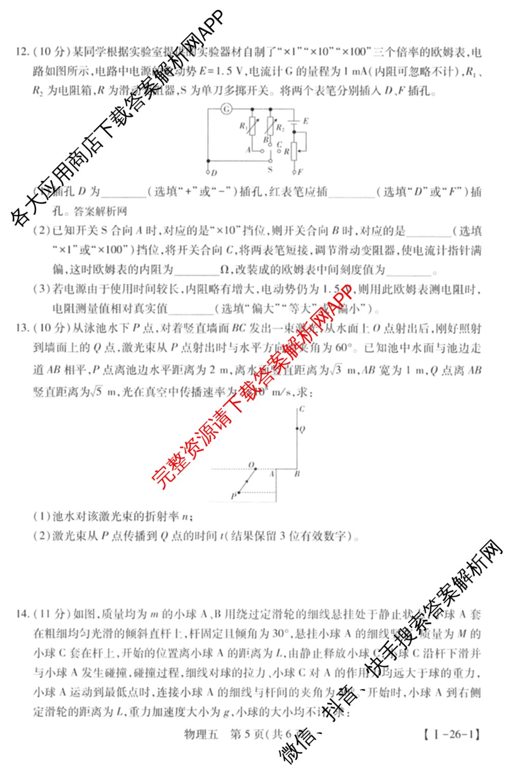 2026届智慧上进名校学术联盟高考模拟信息卷&冲刺卷&预测卷(五)5（含历史(HN) 生物(SX) 语文(26-1)等）物理试题