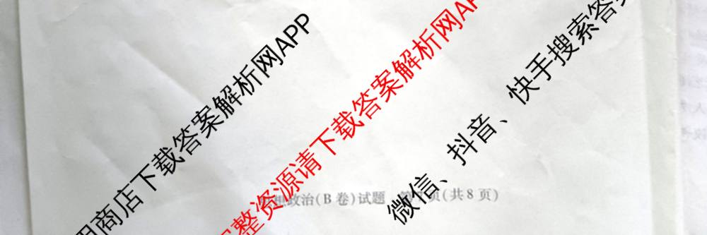 天一大联考山西省晋中市2025年5月高考适应性训练考试试卷各科答案及试卷: 含地理(A) 数学(B卷) 英语试卷解析政治试题