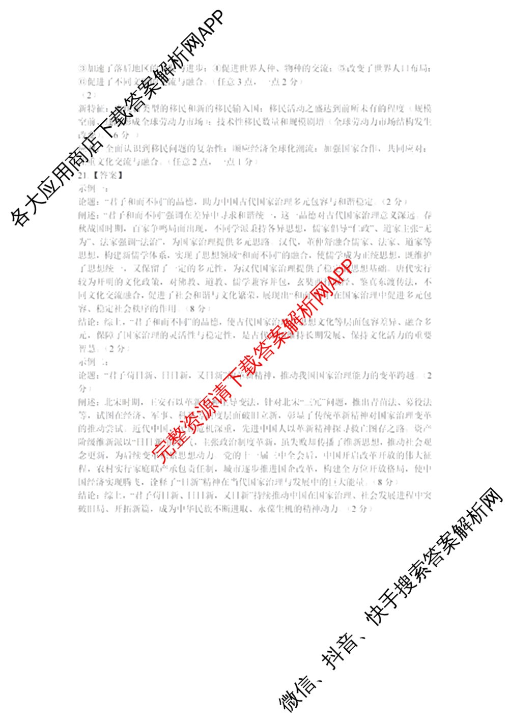 浙江省杭州二中2025学年第二学期高三三月份适应性考试各科答案及试卷: 含历史 地理 政治试卷解析历史答案