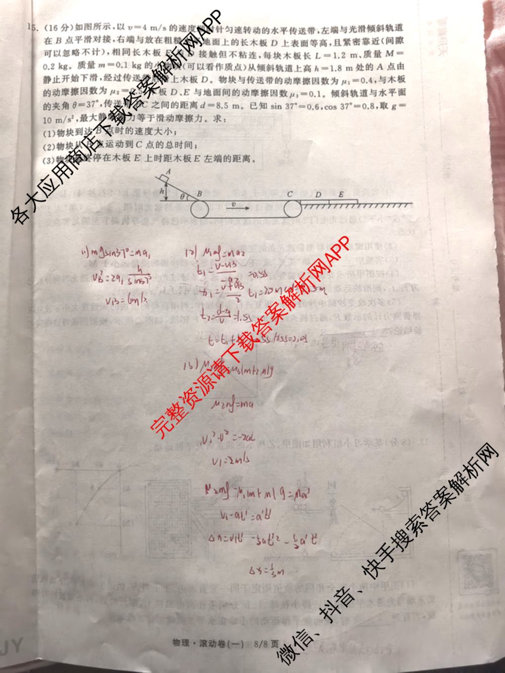 衡中同卷2025-2026学年度高三复滚动卷(一)1试卷及答案汇总（含数学 政治(WY) 历史(WY)等17份）物理试题