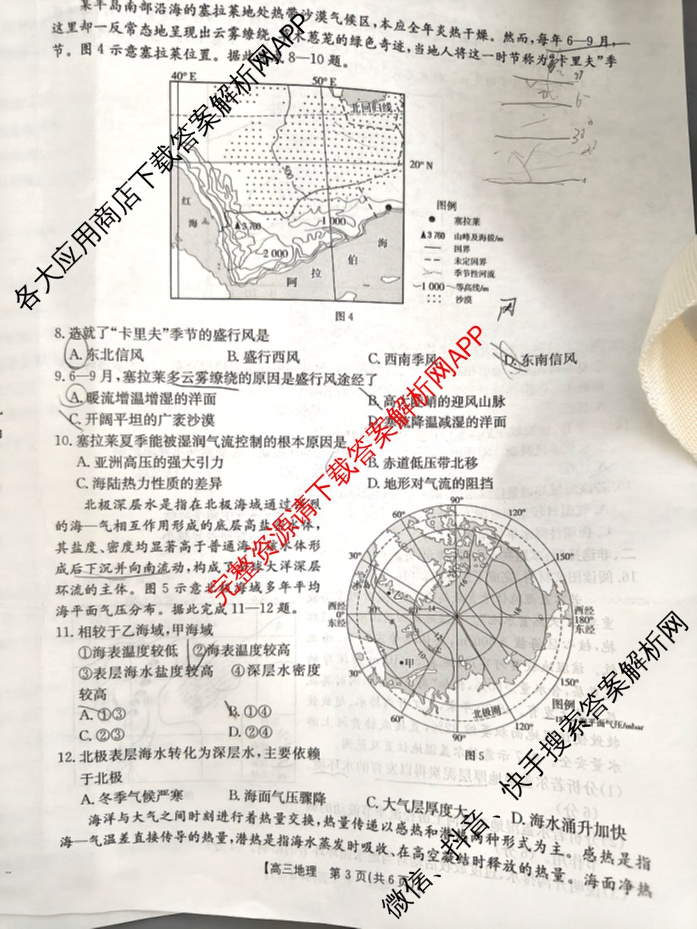 陕西2026届高三年级考试(9.29)试卷及答案汇总(已更新地理 英语 数学等9份)地理试题