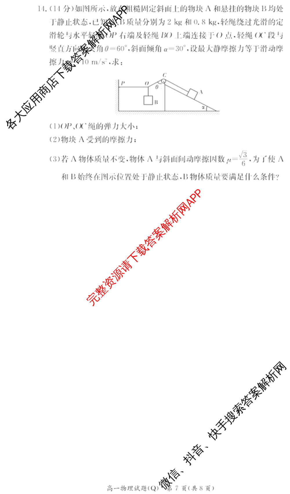 炎德英才大联考2026年春季高一寒假检测试卷及答案汇总(已更新历史(L)、化学(Q)、数学(Q)等19份)物理试题