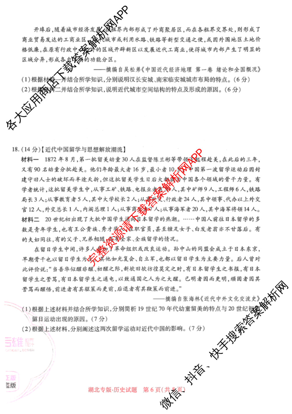 王后雄2024年普通高等学校招生全国统一考试预测卷各科答案及试卷（含语文(安徽专版)、政治(重庆专版)、历史(福建专版)等144份）历史试题