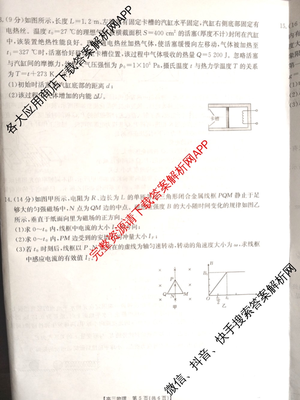 陕西省2026届高三考试(4.7)（含化学、英语、物理等）物理试题