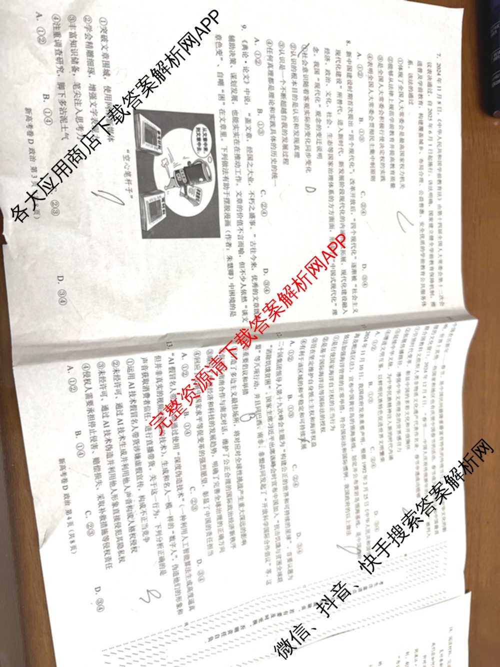 学科网2025届高三4月大联考试卷及答案汇总（含物理(新高考卷C) 文综(新课标卷) 英语(新课标卷A)等）政治试题