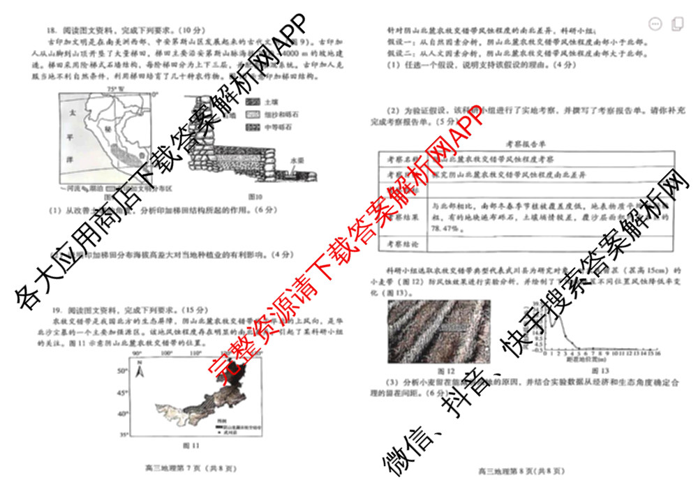 [潍坊一模]山东省潍坊市高考模拟考试(2025.03)各科答案及试卷: 含化学、日语、生物试卷解析地理试题