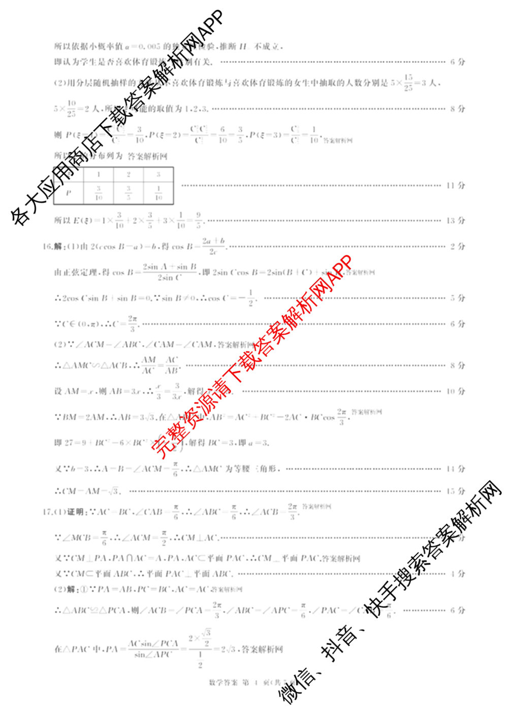 百师联盟2026届高三考前适应性训练(四)试卷及答案汇总(已更新历史(百G)、政治(百L)、语文(百)等26份)数学答案