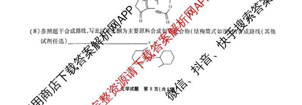 安徽省2026届高三9月六校联考各科答案及试卷（含物理 语文 生物等）化学试题