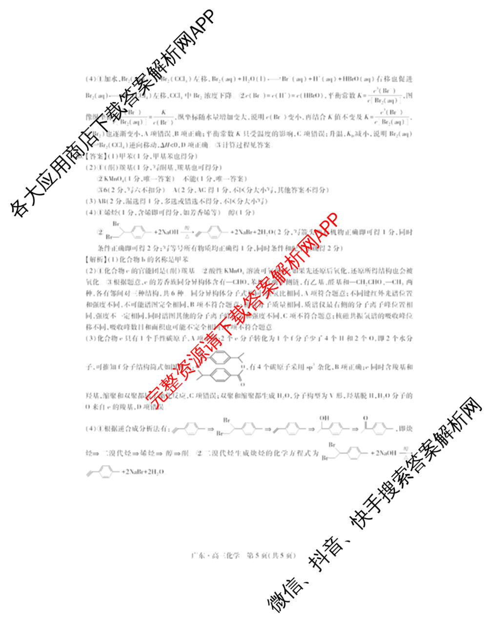 上进联考广东省2027届高三年级9月供题训练（含数学 日语 语文等）化学答案