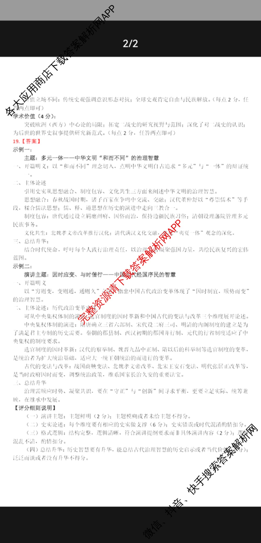 江西省宜春市2026年高三模拟考试(4月)试卷及答案汇总(已更新政治、生物、英语等9份)历史答案